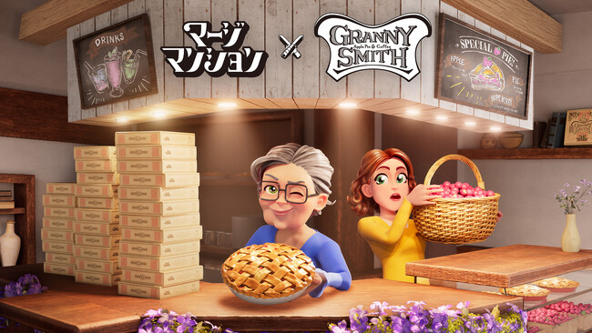 モバイルゲーム『マージマンション』初のコラボがアップルパイ専門店『グラニースミス』と開催決定！限定アップル パイを無料で提供!