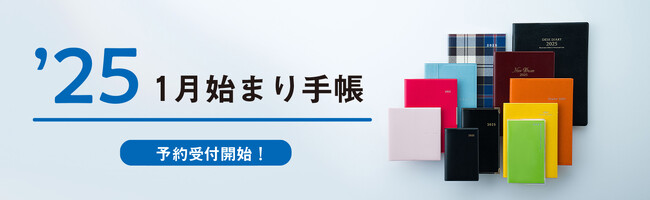 「手帳は高橋」公式オンラインショップにて8/20（火）予約受付開始