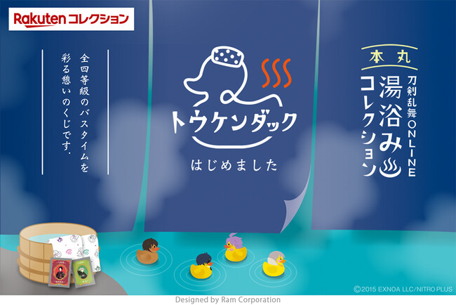 『刀剣乱舞ONLINE 湯浴みコレクション』「万屋本舗」で8月30日より先行販売、「楽天コレクション」で9月11日17:00より通常販売開始！