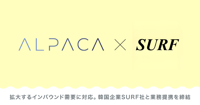 株式会社ALPACA、0円から始められるインバウンド集客向け韓国インフルエンサーキャスティング事業をスタート