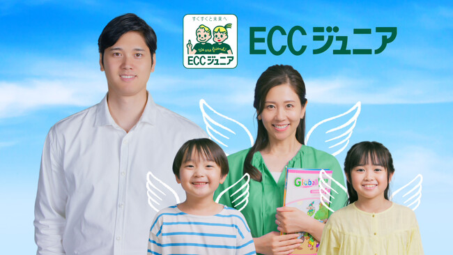 大谷翔平選手が出演する新TVCM完成！『ECCジュニア先生募集 大谷翔平選手／一緒に、翔（はばた）け。篇』