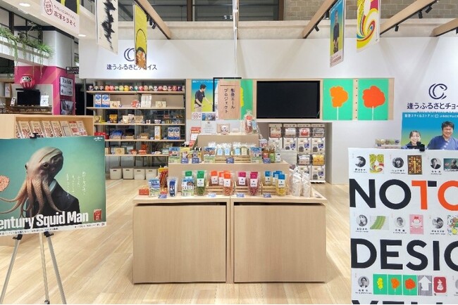 ふるさとチョイス、新宿の実店舗「逢うふるさとチョイス」にて、石川県能登地方の事業者を支援するため “能登エールプロジェクト” 開始
