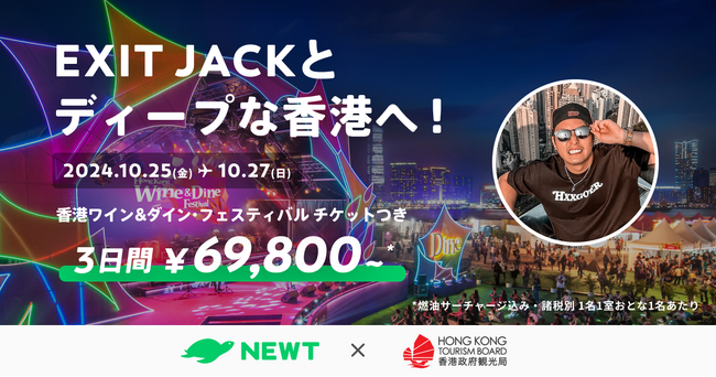 海外旅行予約アプリ『NEWT』、香港政府観光局とタッグを組み、EXIT JACK マンぺーさんとディープな香港を楽しむ特別モニターツアーを開催！