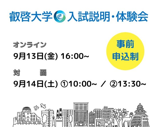 【叡啓大学】参加者募集 9月13日（金）・14日（土）入試説明・体験会を開催します