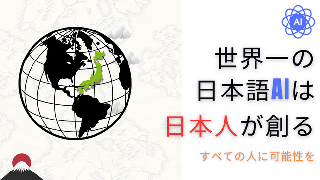 Axcxept社、日本語AIオープンモデル開発のためのクラウドファンディングを開始
