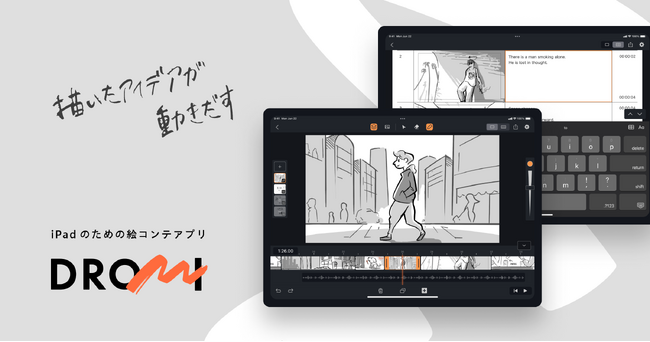 iPadのための絵コンテアプリ「DROMI」大型アップデート、新機能に「ストーリーボード表示」が登場。