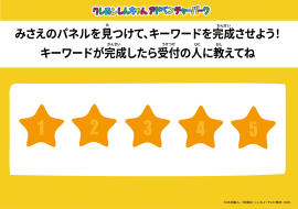 ▲みさえからのメッセージを集めよう！
