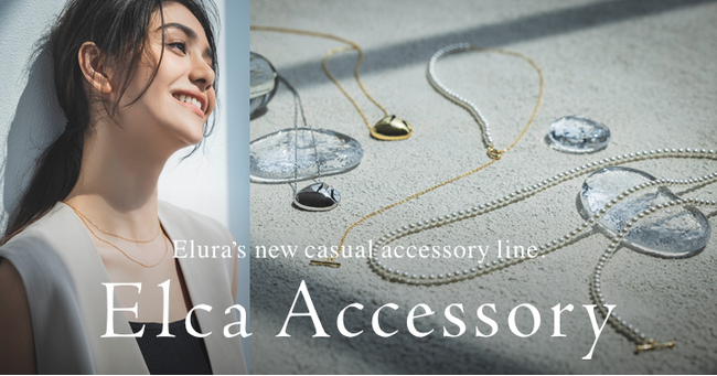 “大人の悩みに効く服” Eluraから新アクセサリーライン＜大人のデコルテを美しく輝かせる＞Elca Accessoryがデビュー