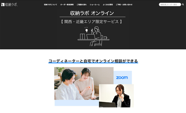 関西で、地震対策したオーダー家具のオンライン相談＆販売を開始します