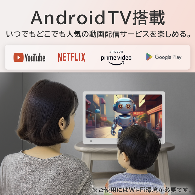 NewBridge新製品　リビングやキッチン、寝室など、家のあらゆる場所で動画配信サービスが楽しめる！家庭用11.6インチ Android TV搭載「APPスマートモニター」販売開始！！