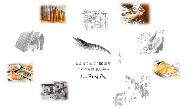 【天ぷら新宿つな八】創業100周年を記念して１年間にわたり感謝キャンペーンを開催〈株式会社綱八〉
