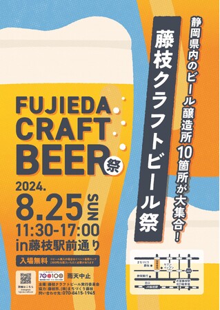 藤枝クラフトビール祭を開催します