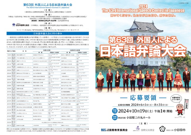 【神奈川県小田原市】10月19日（土）に神奈川県内で初開催！「第63回外国人による日本語弁論大会」