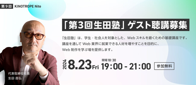 第3回 生田塾開催