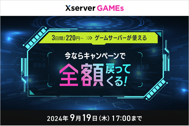 サーバーの知識不要で簡単にマルチプレイを始められる『Xserver GAMEs』、全額戻ってくるキャンペーンを開催