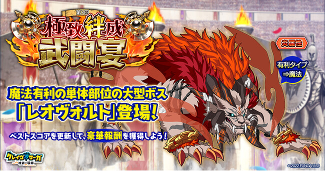 『クレイヴ・サーガ 神絆の導師』 大型ボスに挑む「極致絆成武闘宴」開催！「EXCEED」スキルを持つ神器が登場する「業物シリーズガチャ」も開催！