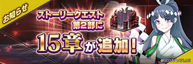 『Ｄ×２ 真・女神転生 リベレーション』新たにメインストーリー第15章追加！ 新★5悪魔「邪神 バフォメット【異世界】」が登場！報酬イベント“悪しき邪神と逆五芒星の儀式”も開催！