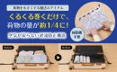 荷物の量が約1/4に! 荷物の量が約1/4に!