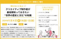知らないと炎上！？
クリエイティブ制作者が最低限知っておきたい“世界の歴史と文化”の知識セミナー開催のお知らせ