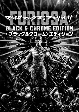 緊急決定！『マッドマックス』サーガ最新作『マッドマックス：フュリオサ』のモノクロ版『マッドマックス：フュリオサ＜ブラック＆クローム＞エディション』デジタル販売が8月23日(金)より開始！