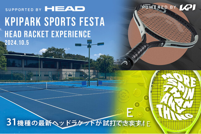 <KPI PARKスポーツフェスタ>プロ選手参加予定!ヘッドテニスラケット最新モデル試打会 開催