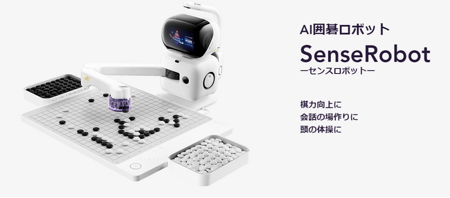 【SenseRobot】8月23日(金)に新機能の大型アップデートをリリース