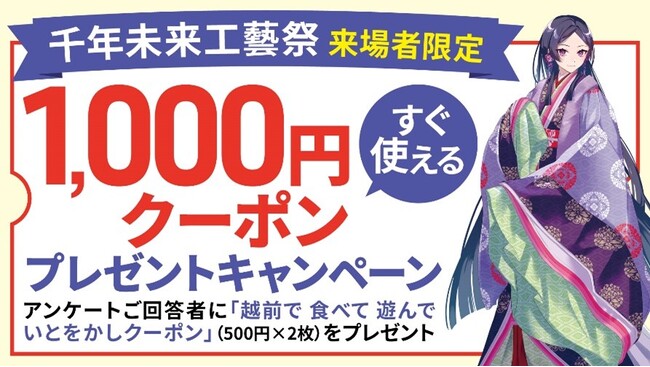 福井県越前市で開催されるクラフトイベントにおいてデジタル活用による周遊実態調査と検証を開始