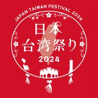 加蓮・能登半島の復興を願い、7年ぶりの開催！『日本台湾祭りin上野2024』8月30日(金)～9月1日(日)
