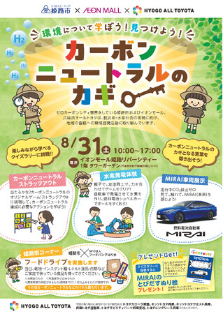 「環境について学ぼう！見つけよう！カーボンニュートラルのカギ」の開催について