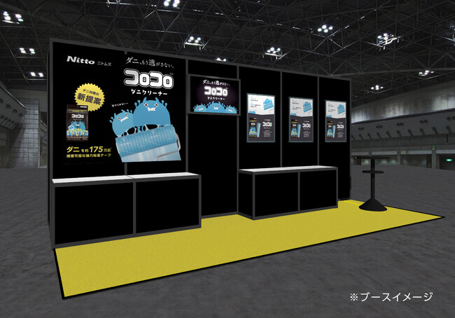 粘着クリーナー『コロコロ』　ダニ捕獲特化製品・アップサイクル製品を紹介「第24回JAPANドラッグストアショー」に出展