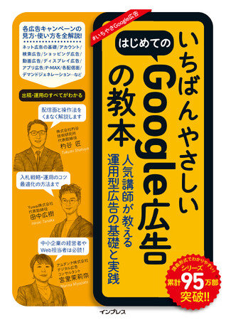 Google広告の基礎と実践をいちばんやさしく解説！『いちばんやさしいはじめてのGoogle広告の教本』を8月26日（月）に発売