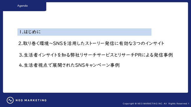 【お役立ち資料】「SNSを活用したストーリー発信に有効な3つのインサイト～社会（生活者）の関心事の捉え方、リサーチの有効な活用事例～ 」を無料大公開！