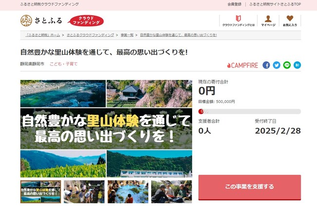 静岡県静岡市とさとふる、大川ならではの「里山体験」機会の提供や伝統の手筒花火の魅力を伝承する活動を支援するため、寄付受け付けを開始