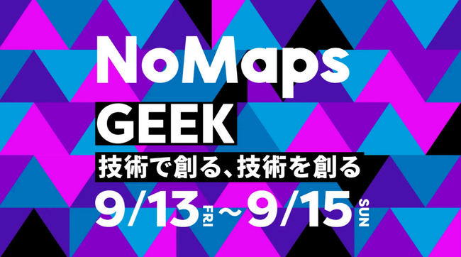 【札幌で技術交流】技術カンファレンス「NoMaps GEEK」開催決定！