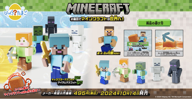 ついにシリーズ累計２億個突破！！『MINECRAFT』の入浴剤でゲームの世界観を味わおう！