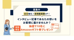 完全無料で、集客を応援！全国各地の治療院・ジムの情報に特化したWebメディアが整体院の新規掲載を募集、Amazonギフト券プレゼントキャンペーンも実施