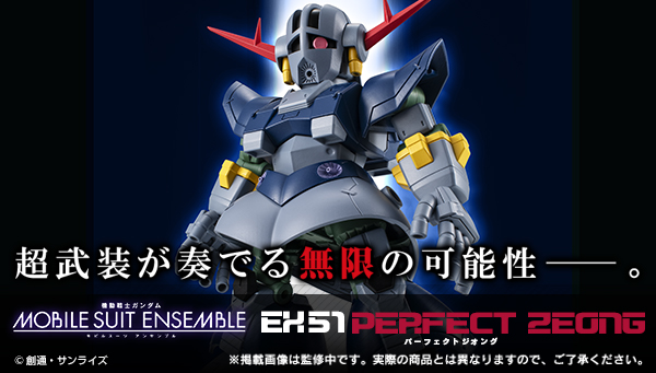 ガシャポン(R)の人気フィギュアシリーズ「機動戦士ガンダム MOBILE SUIT ENSEMBLE」よりパーフェクトジオングが全高約14cmの大ボリュームでプレミアムバンダイに登場！