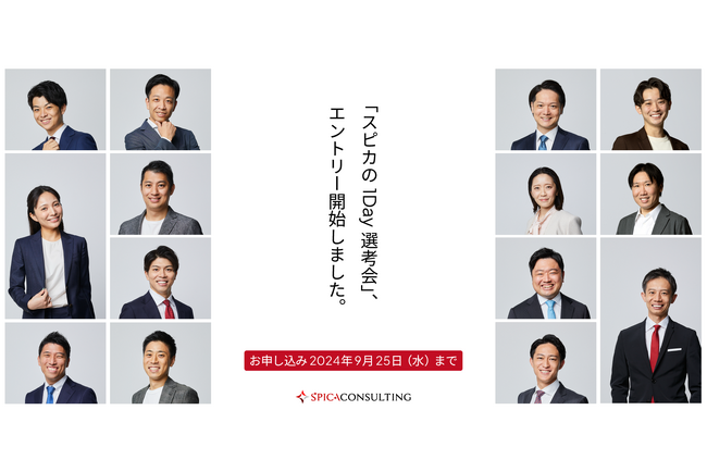 業界特化型M&A仲介「スピカコンサルティング」2周年記念で即日内定のキャリア採用イベント「スピカの1Day選考会」を開催
