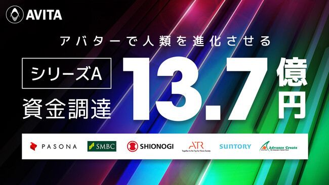 AVITAがシリーズAラウンドで13.7億円の資金調達を実施