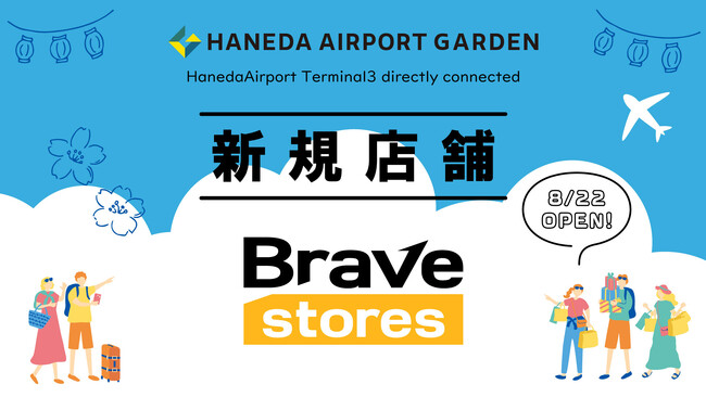 羽田エアポートガーデンに、海外向けのグッズ販売事業「Brave stores」の直営店がオープン！