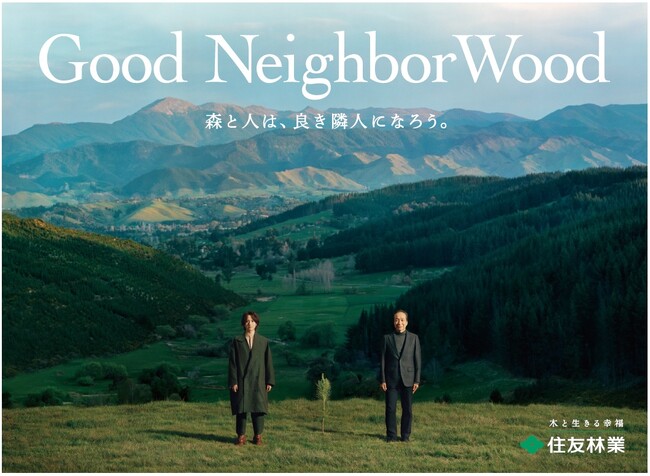 住友林業グループ　企業広告「Good NeighborWood 森と人は、良き隣人になろう。」シリーズ第2弾