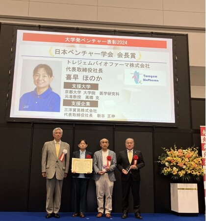 出資先のトレジェムバイオファーマが大学発ベンチャー表彰で 日本ベンチャー学会会長賞を受賞