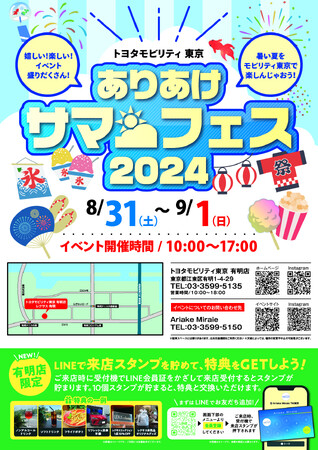 楽しいイベント盛りだくさん！｜トヨタモビリティ東京有明店「ありあけサマフェス2024」にてYACYBER直売所をオープン！