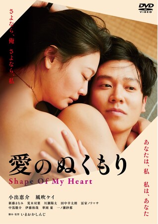 『愛のぬくもり』DVDが2024年12月4日(水)に発売決定!