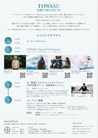 アーティスト支援を目的に開催する企画展「TOWASU ART MUSEUM」9/15(日)に踊絵師 神田さおり（SAORI KANDA）によるチャリティーライブパフォーマンスが決定！