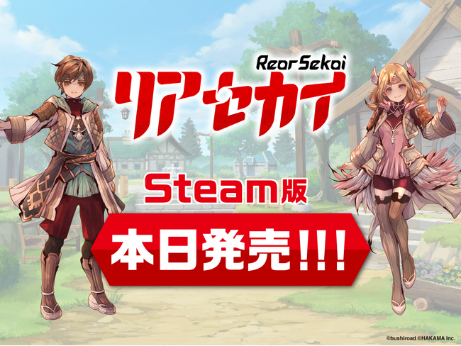 Steam版『リアセカイ』が本日8月23日(金)発売！Steam版では日本語以外に英語・簡体字でも遊ぶことが可能に！