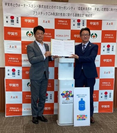 滋賀県甲賀市と「プラスチックごみ削減の推進に関する連携協定」を締結