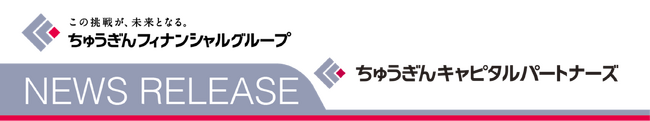 ちゅうぎんインフィニティファンド２号による株式会社SoVaに対する追加出資について