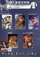 『BULLET BALLET BAD GIRLS』②購入特典
