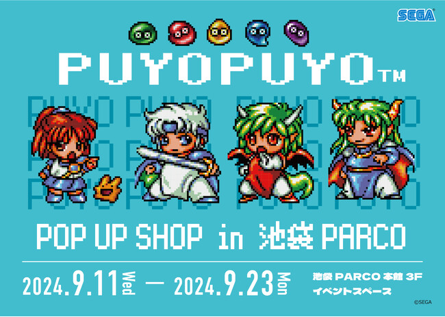「ぷよぷよ(TM)POP UP SHOP」in 池袋PARCOにて開催決定！『ぷよぷよ通』などあのかわいいドット絵でキャラが蘇る！！
